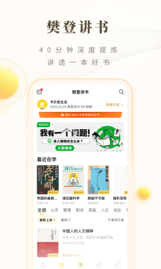 樊登读书app最新版