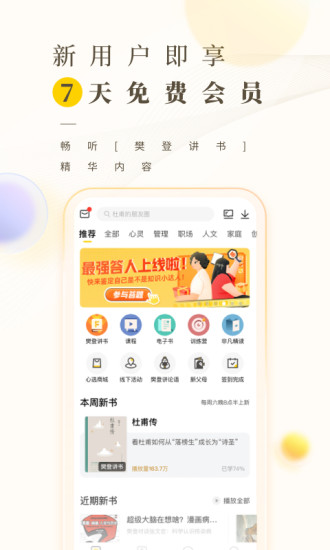 樊登读书app免费版本