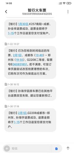 智行火车票安装下载