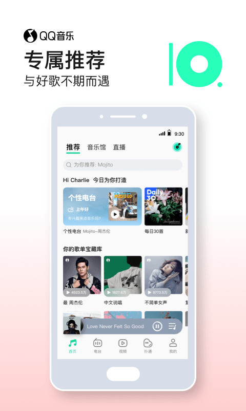QQ音乐最新版最新版