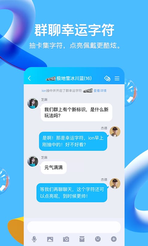 QQ最新版最新版