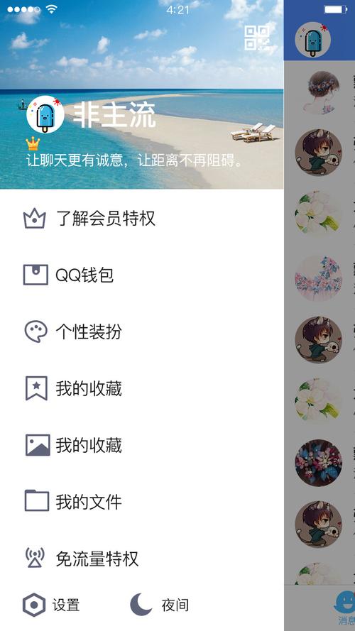 QQ最新版安装免费版本