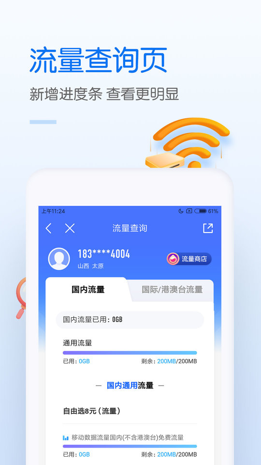 中国移动手机端下载
