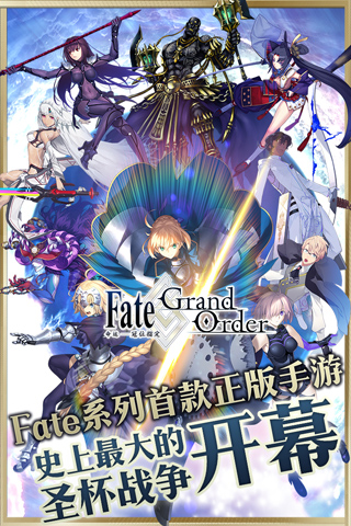 Fate/Grand Order（命运-冠位指定）破解版