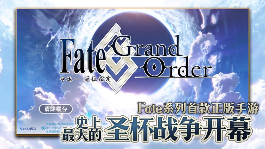 Fate/Grand Order（命运-冠位指定）破解版