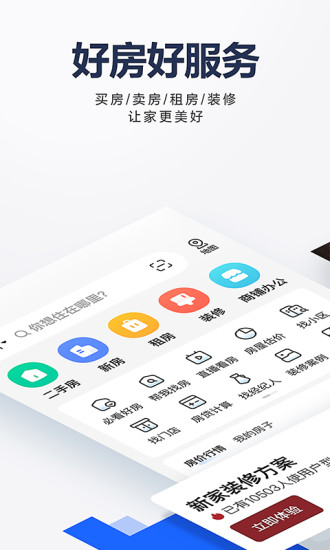 贝壳找房下载app