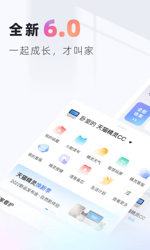 天猫精灵app安卓版