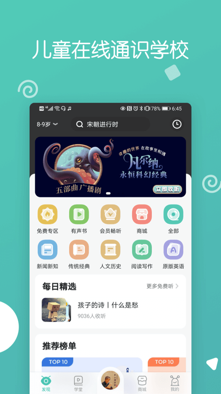 博雅小学堂app