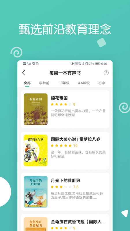 博雅小学堂app