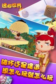 迷你世界0.7.5版本下载