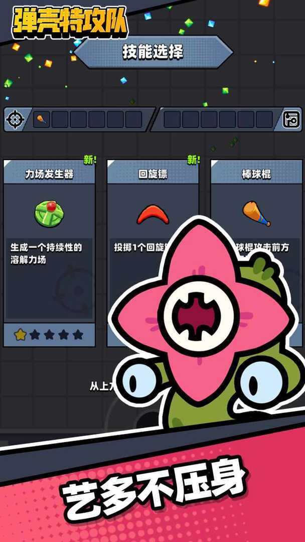 弹壳特攻队辅助器ios