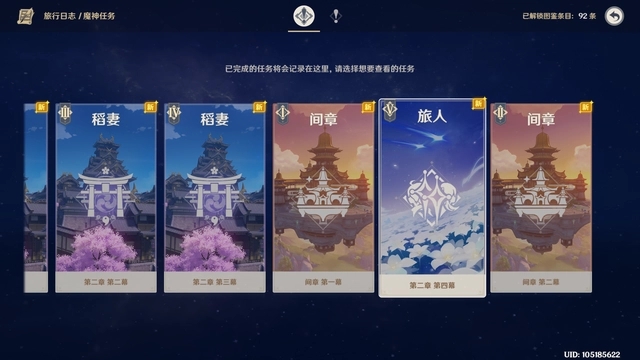 原神新手做任务顺序 原神主线任务顺序是什么