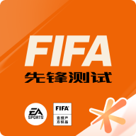 fifa足球测试服免费