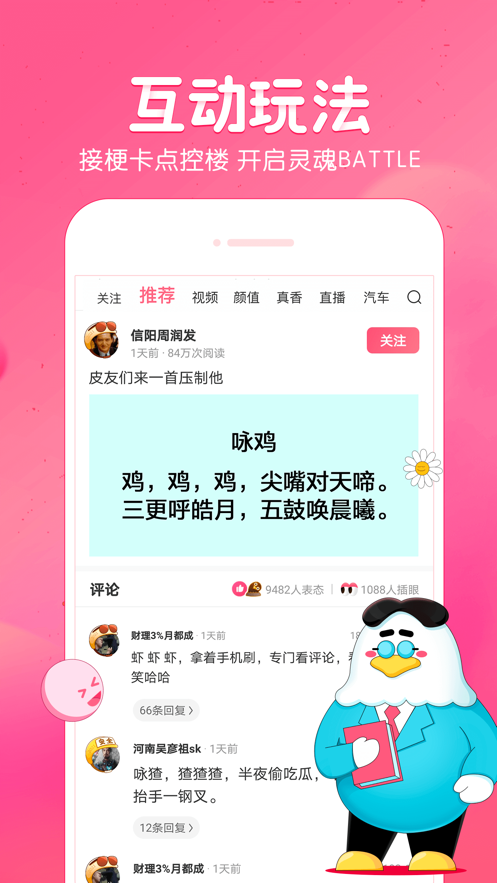 皮皮虾app小游戏