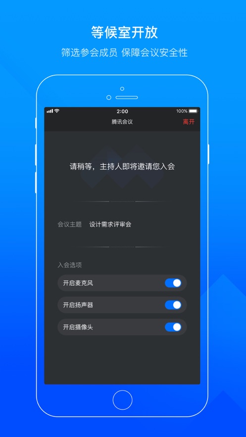 腾讯会议app最新版客户端小游戏