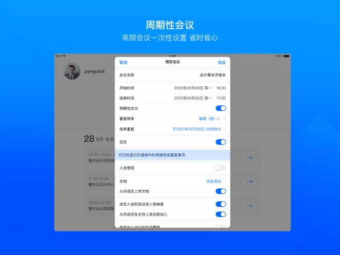 腾讯会议app最新版客户端