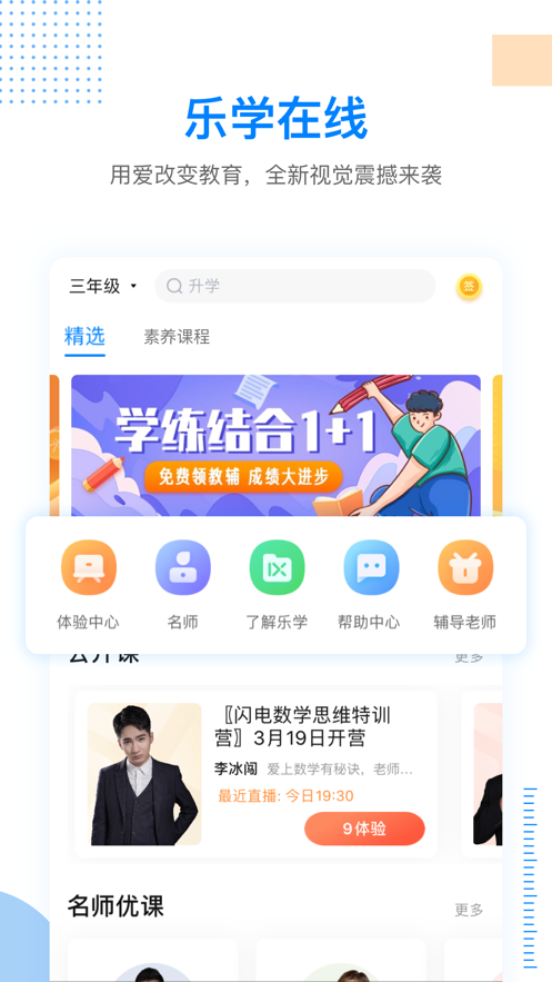 乐学在线app