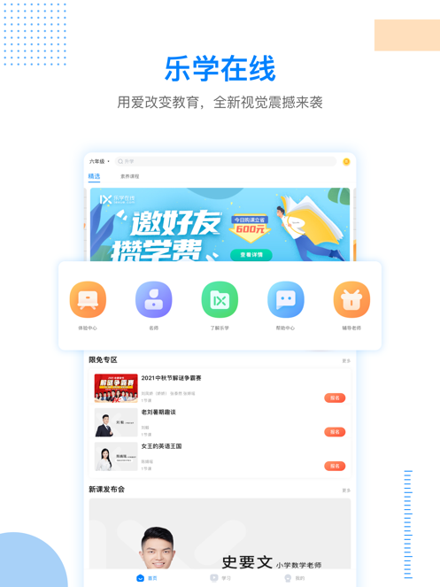 乐学在线app免费版本