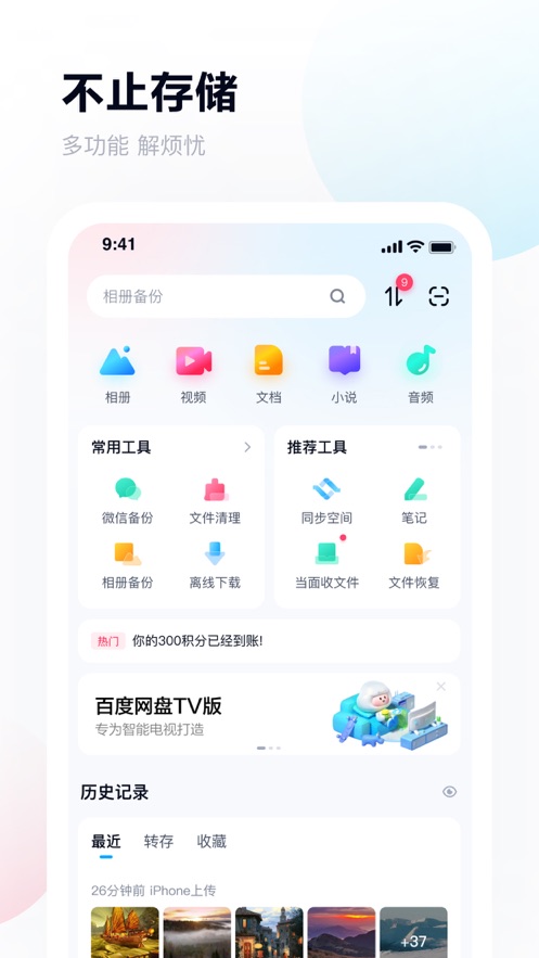 手机版百度网盘app