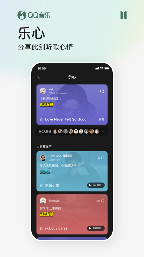QQ音乐app破解版本