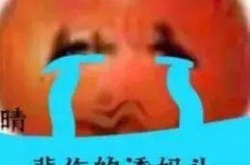 抖音偷妈头表情包有哪些？偷妈头表情包原图图片大全