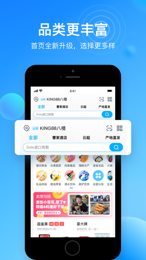 盒马优选app