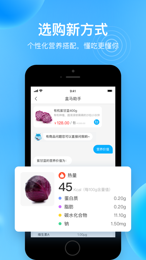 盒马优选app免费版本