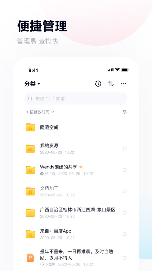 打开百度网盘app最新版