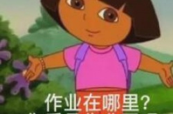 抖音你看到我的作业了吗朵拉梗的来源是什么？你看到我的作业了吗朵拉梗来源出处