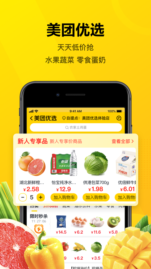 美团app