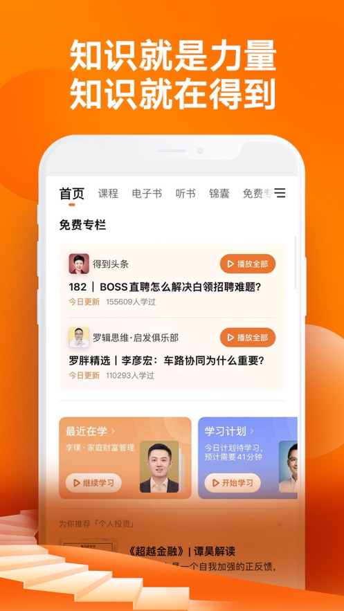 得到听书app