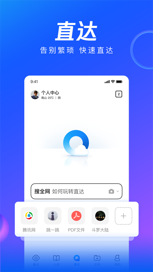 QQ浏览器最新版