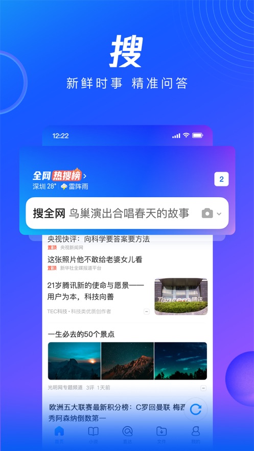 QQ浏览器最新版最新版