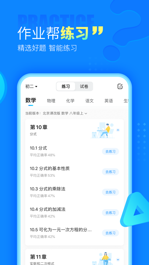 作业帮app最新版软件下载