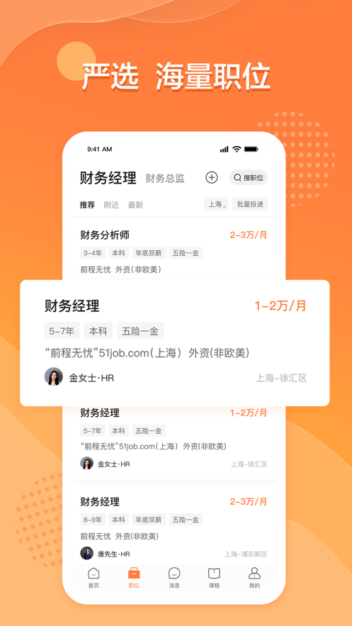 前程无忧手机app