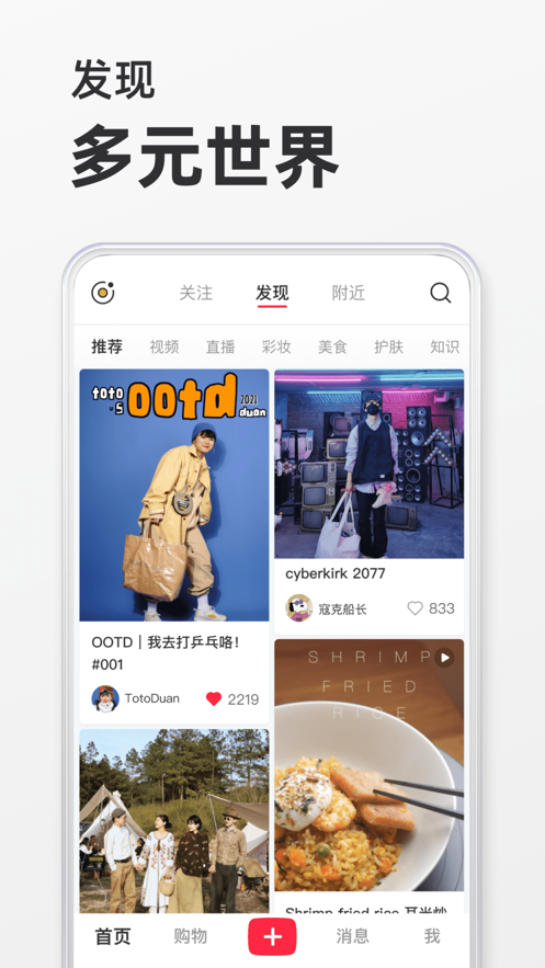 小红书app手机版最新版