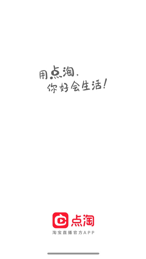 点淘-淘宝直播官方APP