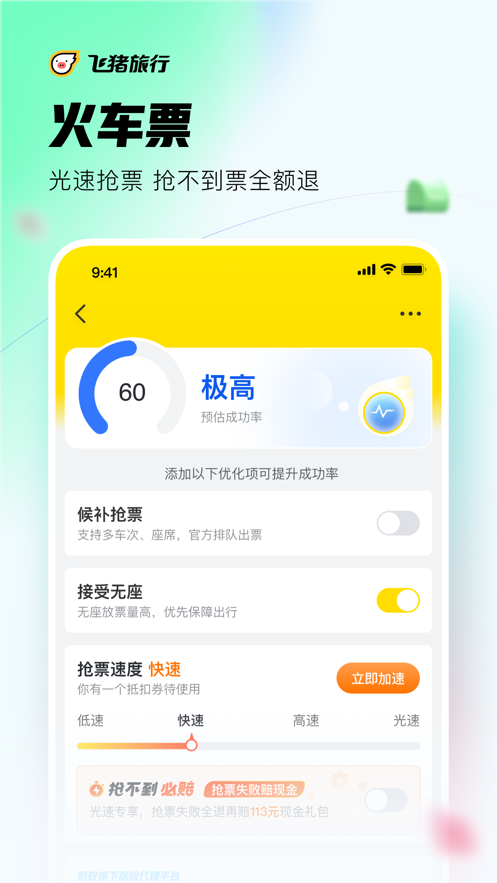 飞猪旅行-机票酒店火车票轻松预订无线版