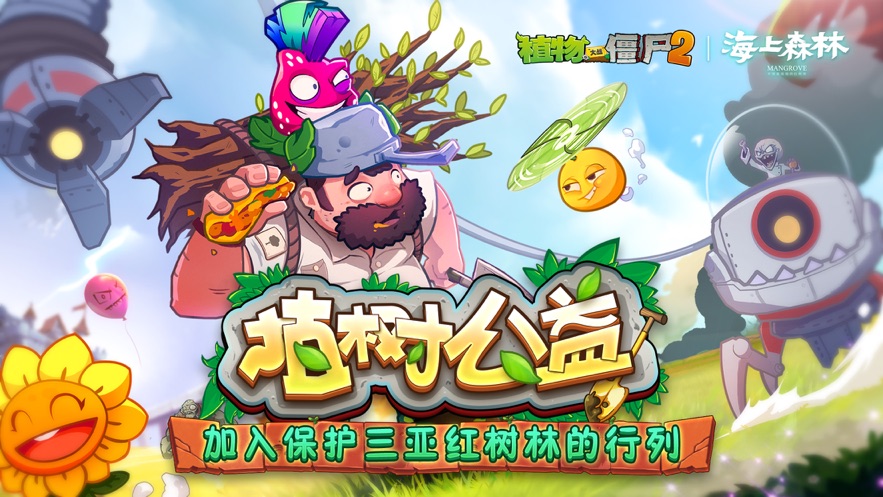 植物大战僵尸2正版