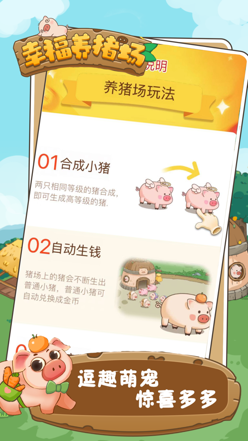 幸福养猪场app最新版