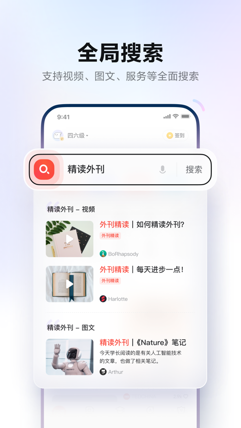 网易有道词典-高效学习App免费版本