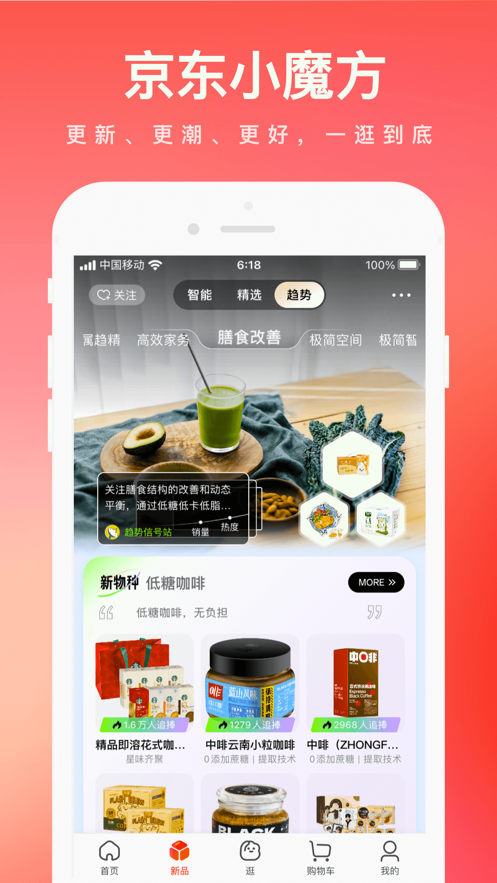 京东app购物最新版