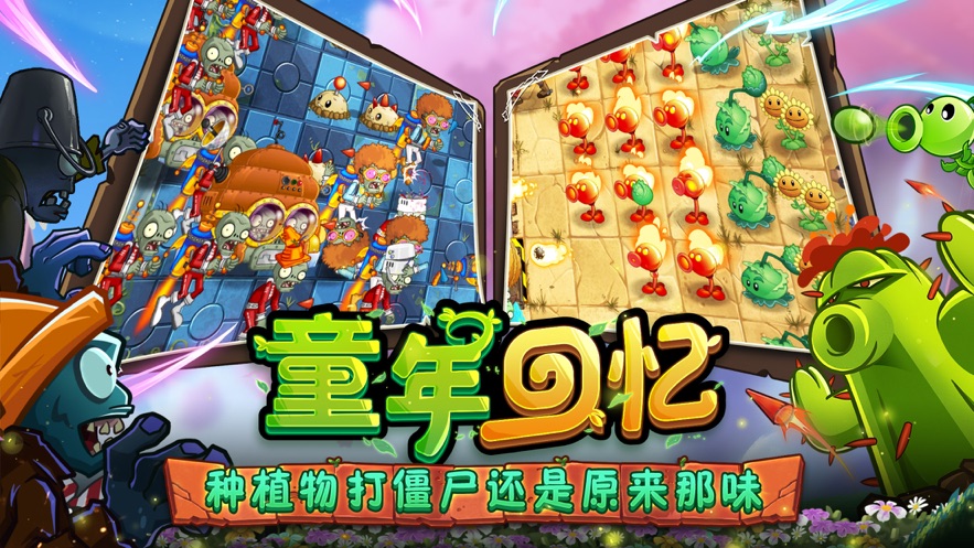 植物大战僵尸2最新版