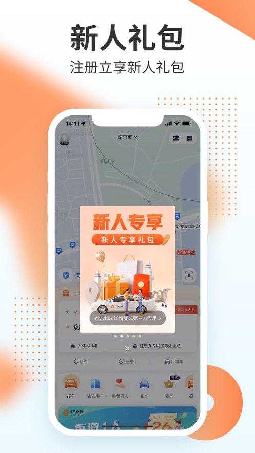T3出行-高品质打车平台