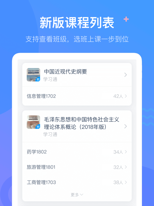 学习通