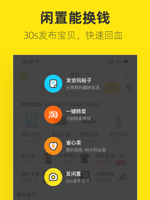 闲鱼app正版