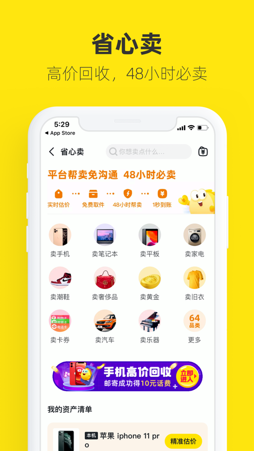 闲鱼app正版免费版本