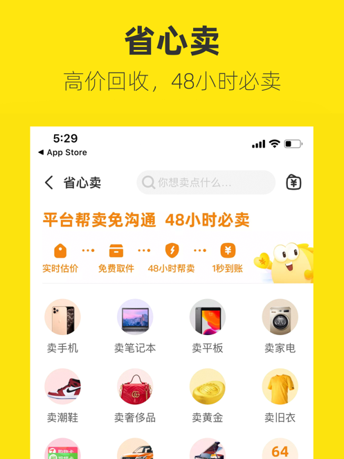 闲鱼app最新版下载