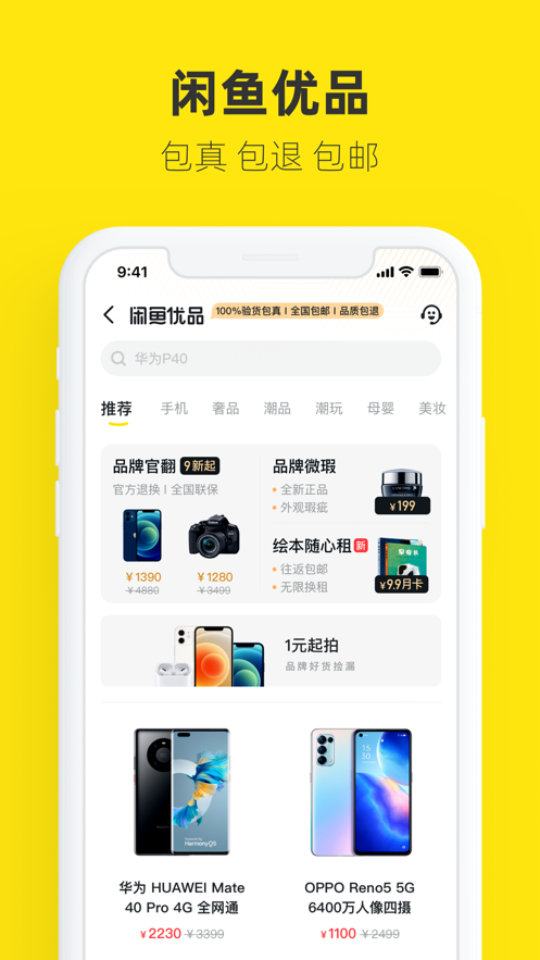 闲鱼app正版下载