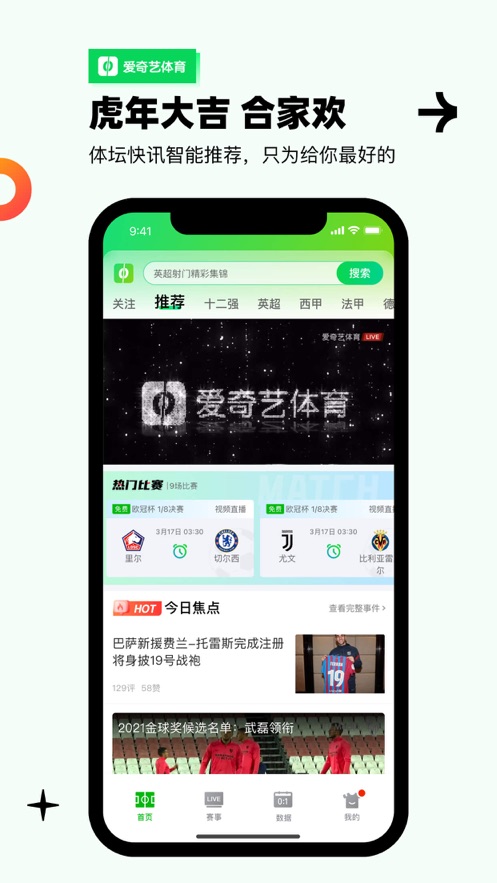 爱奇艺体育手机版
